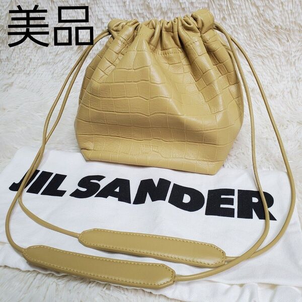 【美品】JIL SANDER ジルサンダー 巾着バッグ ショルダー ドローストリング クロコ レザー ベージュ 鞄 ワンショルダー
