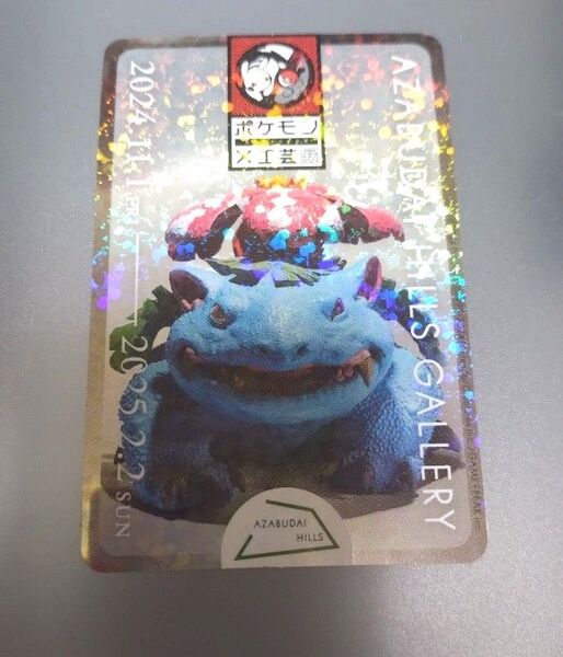 ポケモン工芸展 フシギバナ ステッカー 非売品 麻布台ヒルズ スタンプラリー