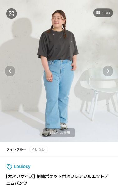 ルオシー フレアシルエットデニムパンツ 4L