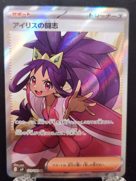 ポケモンカード アイリスの闘志 SR バトルパートナーズ