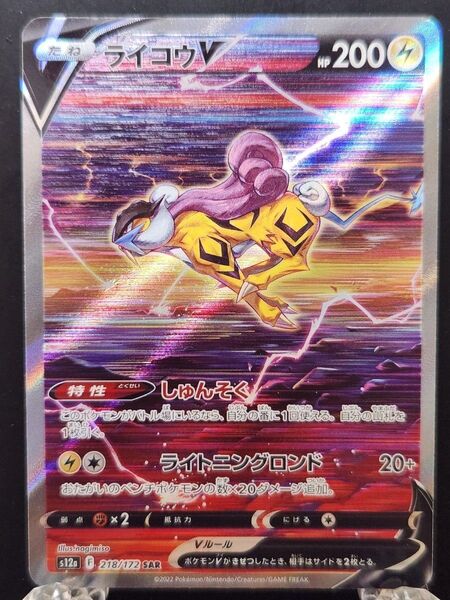 ポケモンカード ライコウV SAR VSTARユニバース