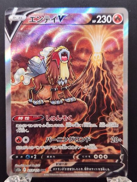 ポケモンカード エンテイV SAR VSTARユニバース