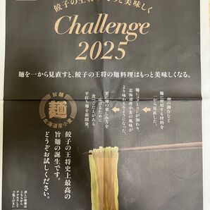 餃子の王将 新聞広告 2025年4月15日 日本経済新聞