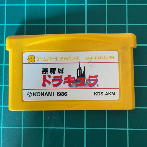 ゲームボーイアドバンス GBA ファミコンミニ 悪魔城ドラキュラ ソフトのみ