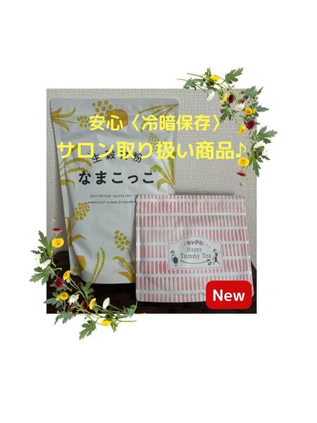 10%還元中キャンペーン!ヤング式 なまこっこ デトックスハーブ茶 ハッピータミー 新品未使用