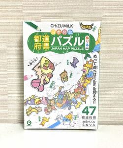 【新品】日本列島都道府県パズル ぬりえ風味