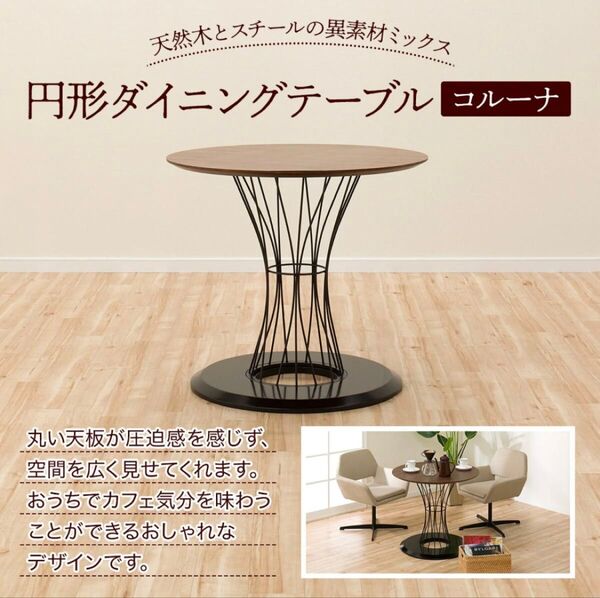 【美品】ニトリ コルーナ ダイニングテーブル