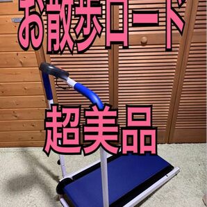 【美品】はぴねすくらぶ お散歩ロード