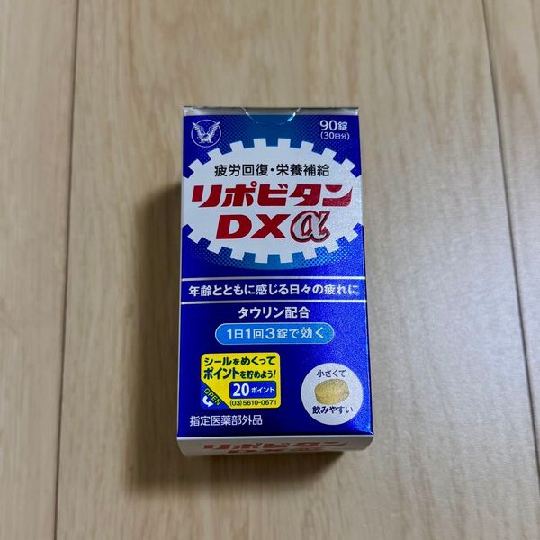 【新品未開封】リポビタンDXα 90錠 30日分