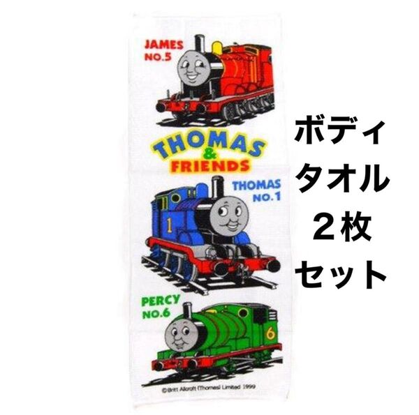 THOMAS きかんしゃトーマス ボディタオル 2枚セット