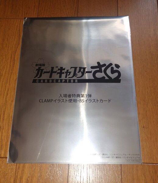 【新品未開封1枚】映画 劇場版カードキャプターさくら 入場者特典 イラストカード 1枚