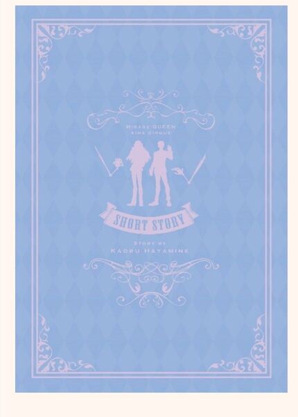 映画 怪盗クイーンの優雅な休暇 入場者特典 新品未開封品 1冊