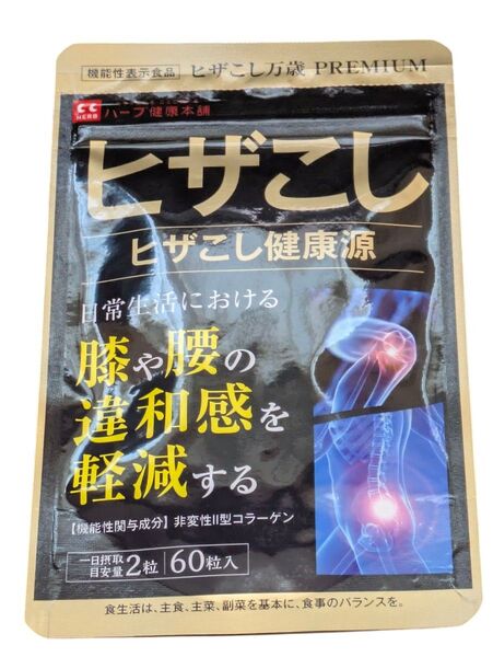 ヒザこし健康源 60粒 ハーブ健康本舗