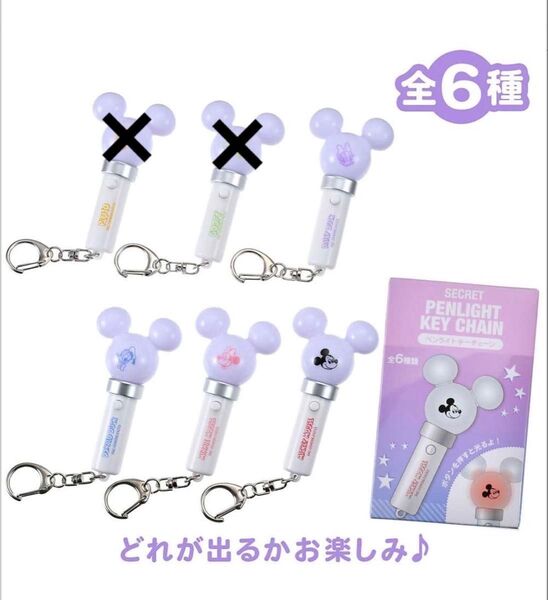 ペンライト シークレットキーチェーン ディズニーストア ミッキー ミニー ドナルド デイジー 未使用品 4個セット