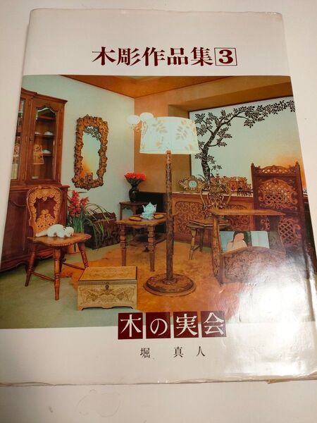 昭和レトロ 木彫り作品集