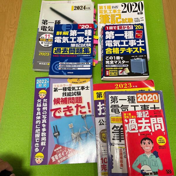 【まとめ売り】第一種電気工事士 参考書セット 激安