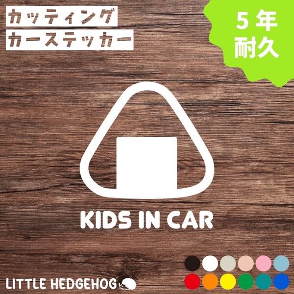 おにぎり キッズインカー ステッカー シール kids in car おしゃれ かわいい シンプル 車 子供 カーステッカー