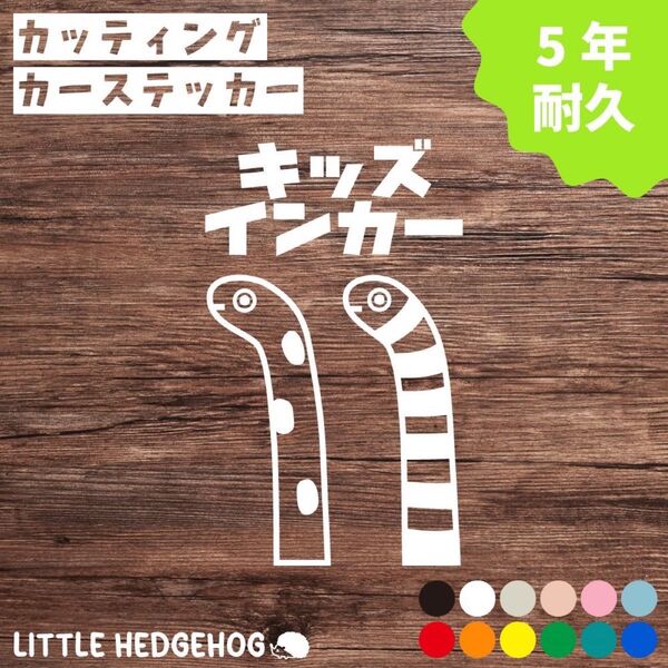 ちんあなご キッズインカー ステッカー シール kids in car おしゃれ かわいい シンプル 車 子供 カーステッカー