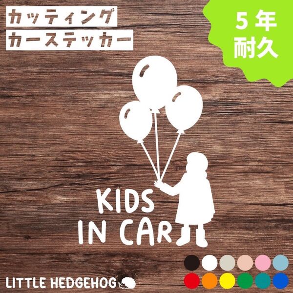 風船 キッズインカー ステッカー シール kids in car おしゃれ かわいい シンプル 車 子供 カーステッカー