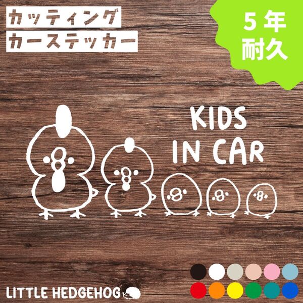 ひよこ 家族 キッズインカー ステッカー シール kids in car おしゃれ かわいい シンプル 車 子供 カーステッカー