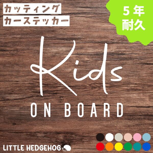 筆記体 ロゴ キッズオンボード ステッカー シール kids in car おしゃれ かわいい シンプル 車 子供 カーステッカー