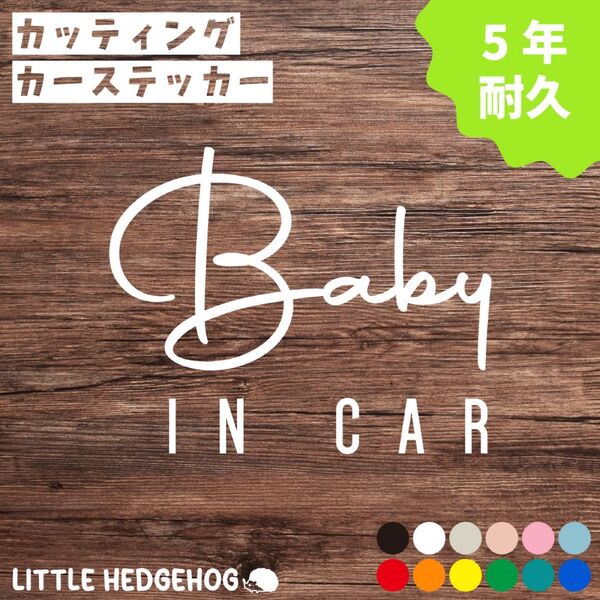 筆記体 ロゴ ベビーインカー ステッカー シール kids in car おしゃれ かわいい シンプル 車 子供 カーステッカー