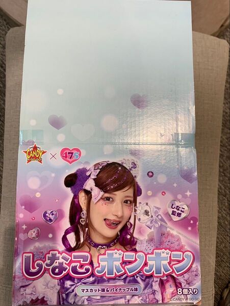 しなこぼんぼん アソート 8個入り