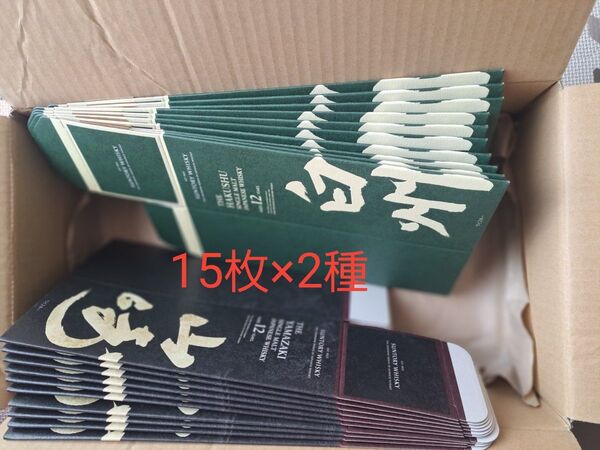 送料無料!山崎12年×15枚/白州12年×15枚 カートン合計30枚。空箱のみ 化粧箱 SUNTORY
