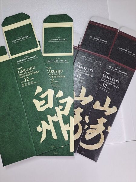 《新品》白州12年×2枚/山崎12年×2枚 カートン4枚セット。空箱のみ 化粧箱。サントリー