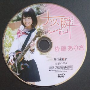 佐藤ありさ