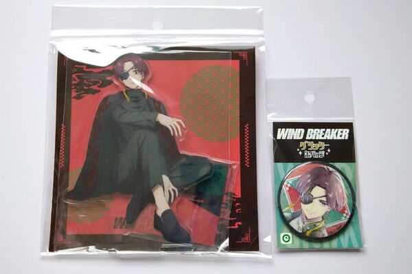 ウィンブレ WIND BREAKER 蘇枋隼飛 和服 アクリルスタンド グリッター缶バッジ グッズ まとめ売り