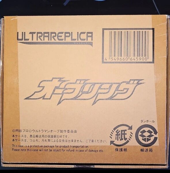ウルトラレプリカ オーブリング