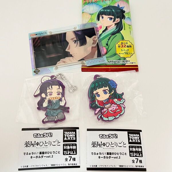 でふぉラバ!薬屋のひとりごと キーホルダーvol.2 クリアカードセット