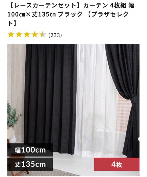 アイリスプラザ レースカーテンセット 100×135