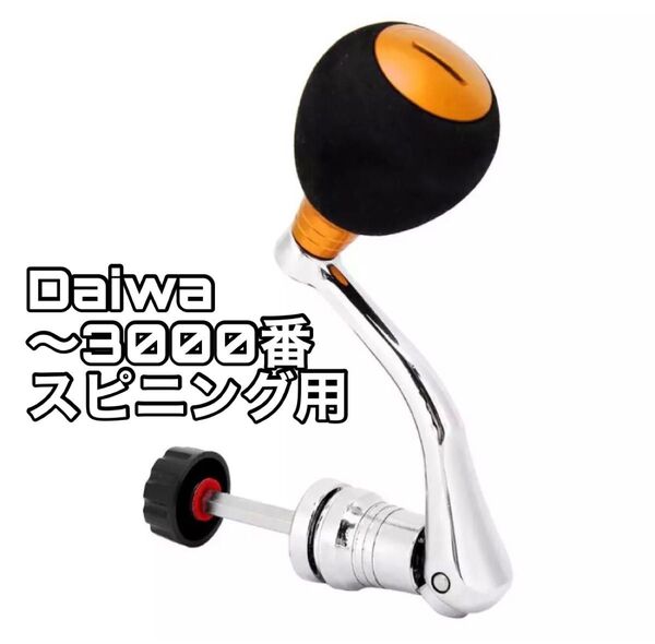 ゴールド★新品★ダイワ対応 6角シャフト EVA ノブ ハンドル 〜3000番用 ダイワ パワーハンドル カスタム リール 六角