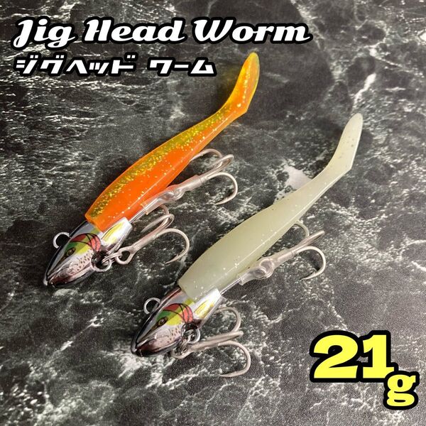 ★ワーム 5本付(8色から選択可)★2個 21g ジグヘッド★シーバス ヒラメ ルアー セット 青物 海 バイブレーション