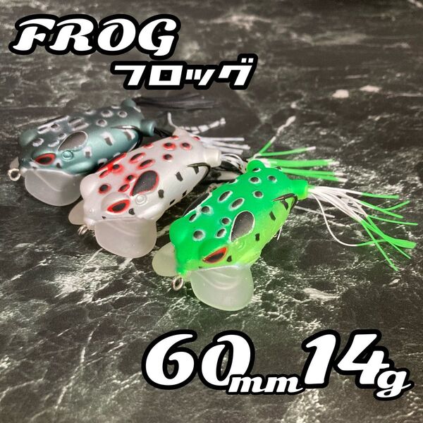 ★3色セット★フロッグ バス ナマズ ライギョ 6cm 14g ポッパー ルアー トップ ソフトルアー カエル