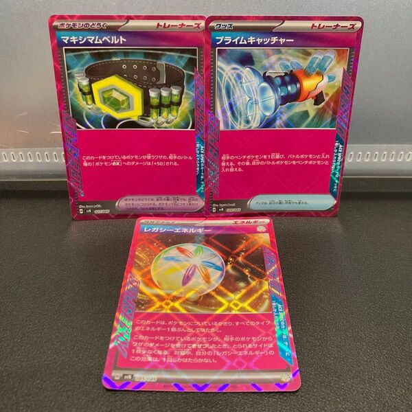 プライムキャッチャー★マキシマムベルト★レガシーエネルギー★バトルパートナーズ ポケモンカード ポケカ ACE エーススペック