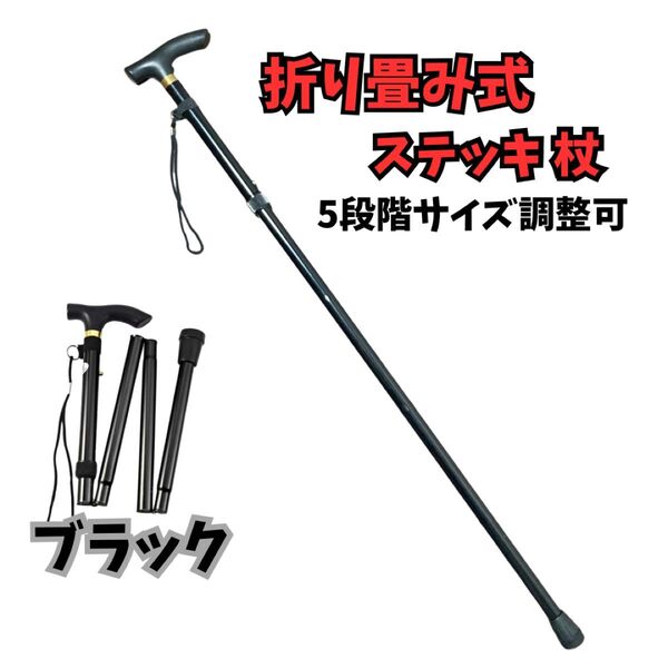 折りたたみ 杖 ステッキ 折り畳み 介護 散歩 登山 アルミ トレッキングポール 歩行支援 リハビリ