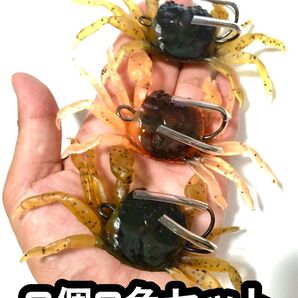 赤★緑★茶★3色3個セット★ダブルフック カニ ルアー 蟹ワーム タコ釣り チヌ釣り ガニ ドウ ノコギリガザミ