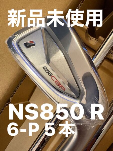 新品未使用 特注 ブリヂストン 258CBP 6-P アイアンセット 5本 NS850 R D0.5 長さ・ライ角標準