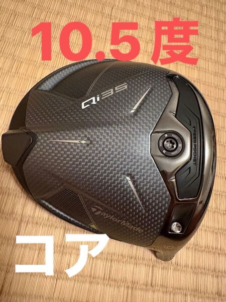 試打のみ テーラーメイド Qi35 ドライバー 10.5度 ヘッドのみ