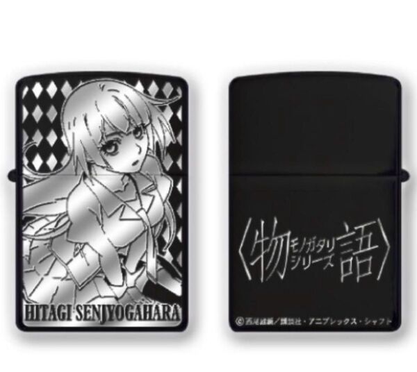 zippo 化物語 B 戦場ヶ原ひたぎ