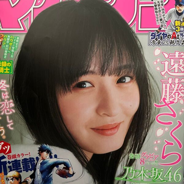 乃木坂46 遠藤さくら 田村真佑 筒井あやめ 賀喜遥香 掛橋沙耶香 グラビア