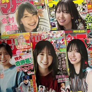 金村美玖