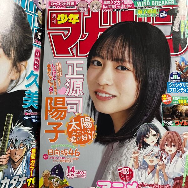 日向坂46 切り抜き 佐々木久美 正源司陽子