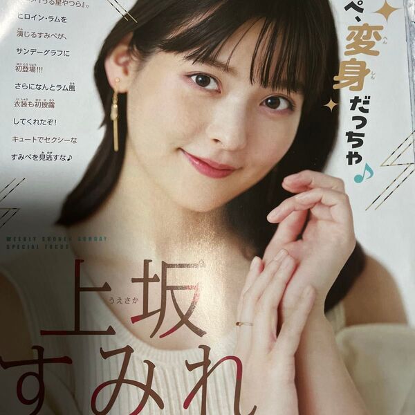 上坂すみれ うる星やつら