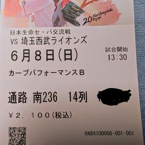 広島東洋カープ 対 埼玉西武ライオンズ チケット 6月8日