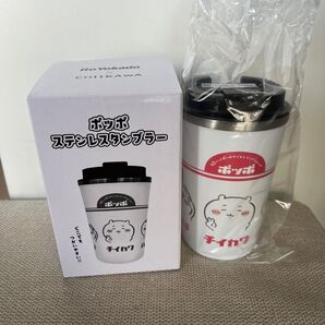 ちいかわ イトーヨーカドー ステンレスタンブラー ポッポ ヨーカドー チイカワ コラボ ヨーカ堂 水筒 新品 レア タンブラー