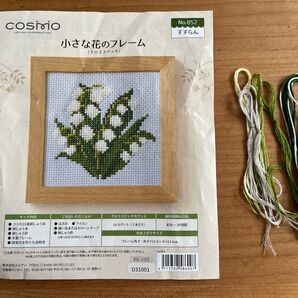 【図案 残り糸のみ】コスモ 小さな花のフレーム すずらん クロスステッチ キット